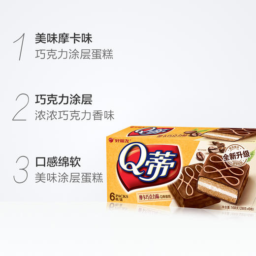 好丽友Q蒂蛋糕摩卡巧克力味6枚168g 商品图1