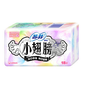 【亚欧超市】苏菲小翅膀无香型护垫 18片
