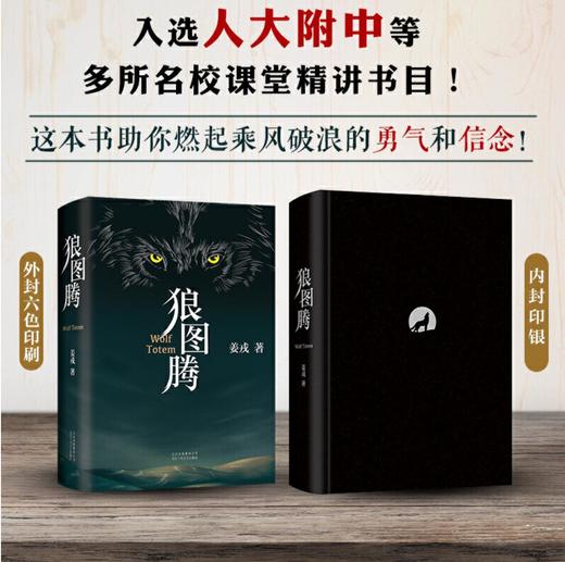 狼图腾（王俊凯、白岩松推荐，入选人大附中等多所名校课堂精讲书目） 商品图3
