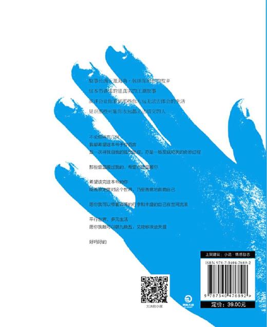 好吗好的（大冰作品！畅销250万册） 商品图2