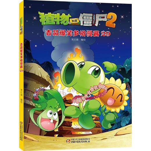 植物大战僵尸2吉品爆笑多格漫画.29 商品图0
