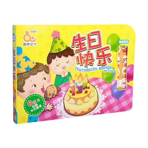 T 趣威童谣-生日快乐 商品图0