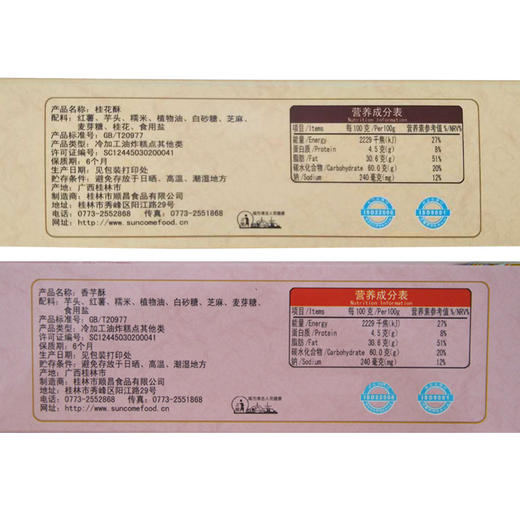 金顺昌桂花酥广西桂林特产手工办公室零食80怀旧小吃网红香芋酥 商品图2