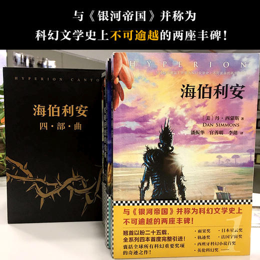 海伯利安四部曲套装（套装共4册）（ 商品图1