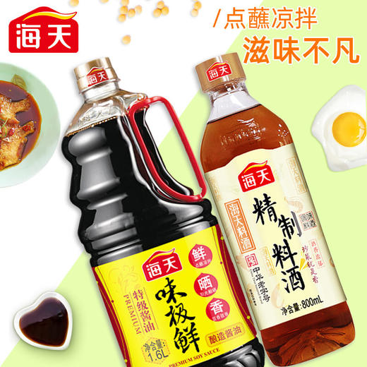 海天味极鲜酱油1.6L+ 精制料酒800ml 商品图1
