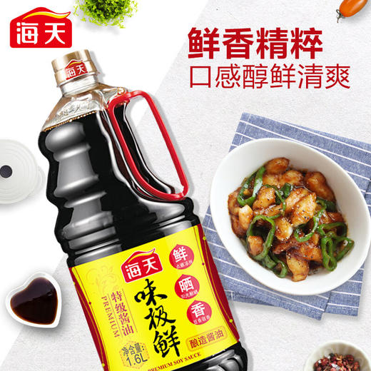 海天味极鲜酱油1.6L+ 精制料酒800ml 商品图4