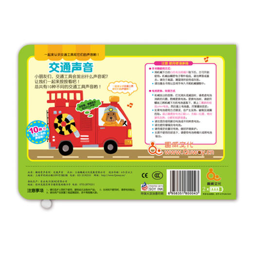 趣威交通声音 商品图4