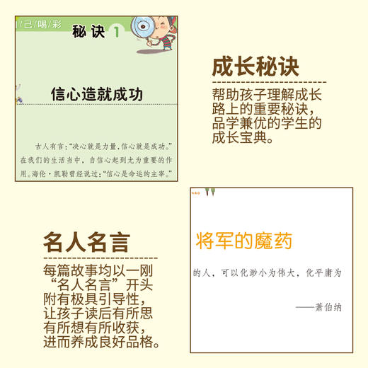 成长路上没烦恼（全20册）注音彩绘 孩子成长桥梁书 商品图2