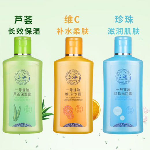 上海一号甘油·珍珠·芦荟·维C·75g-170g 商品图1