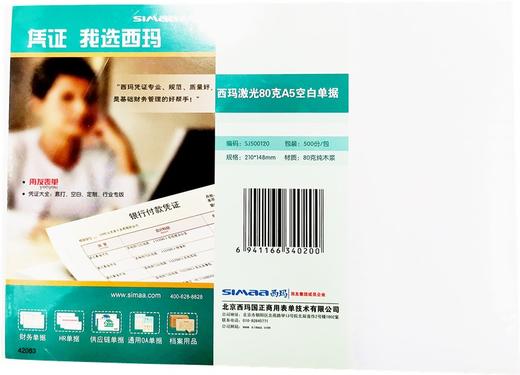 西玛空白凭证打印纸80克500张/包 商品图3