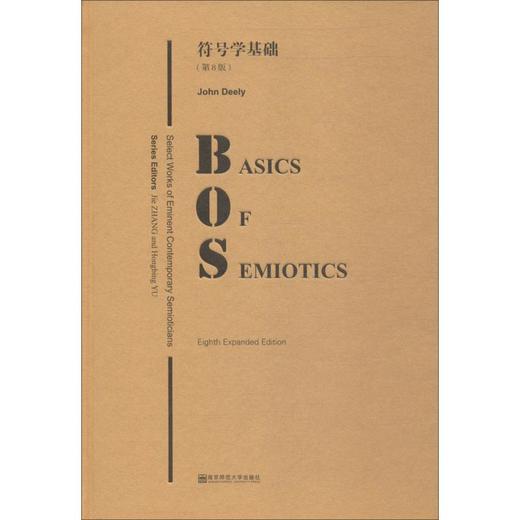 符号学基础(第8版) 商品图0