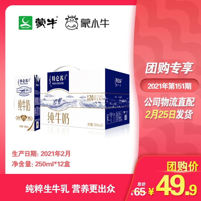 特仑苏纯牛奶苗条装250ml×12盒