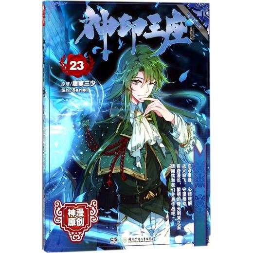 神印王座(23) 商品图0