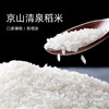 国宝桥米京山清泉稻米5kg 商品缩略图1
