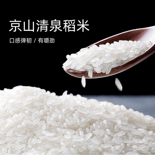 国宝桥米京山清泉稻米5kg 商品图1