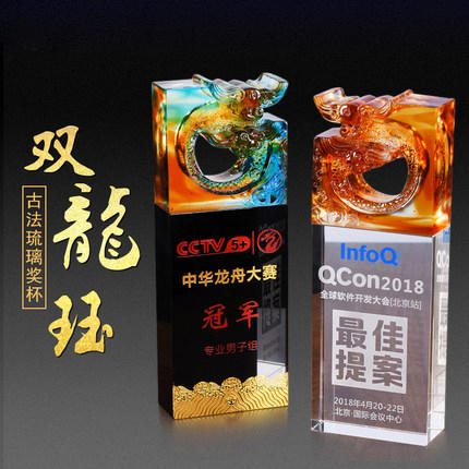 双龙头琉璃奖杯定做高档纪念品优秀员工水晶奖杯定制创意奖杯制作 商品图0