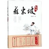 苏东坡别传 商品缩略图0