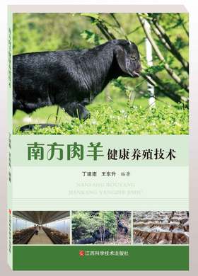 南方肉羊健康养殖技术