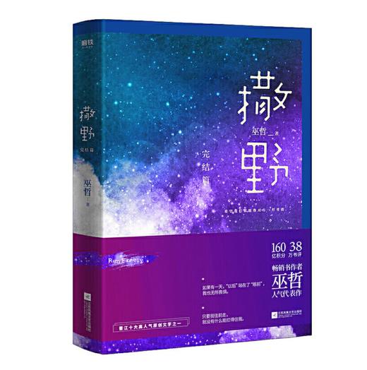 撒野（全三册套装） 商品图2