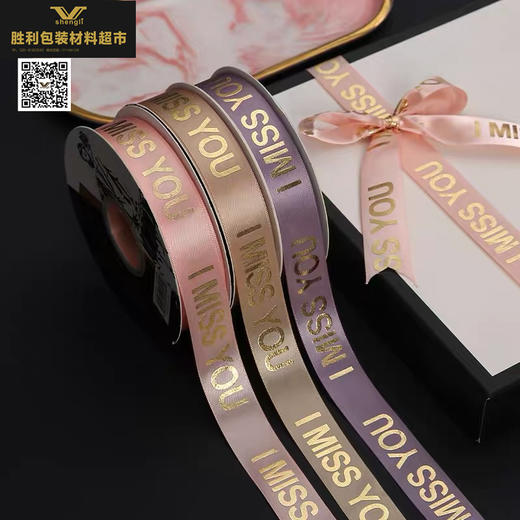 烫金丝带 I MISS YOU 2.5CM*45码 商品图0