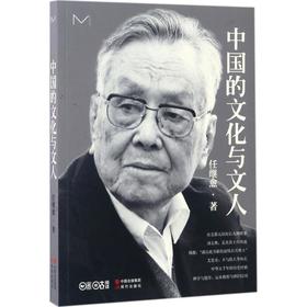 中国的文化与文人