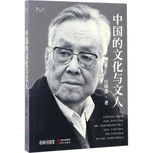 中国的文化与文人 商品图0