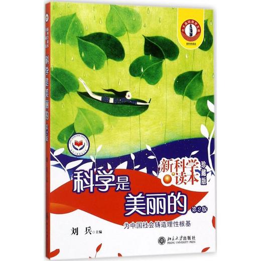 科学是美丽的 商品图0