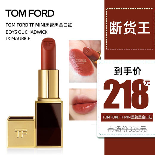 TOM FORD TF mini黑管黑金口红boys ol chadwick 1X maurice - 频率精选