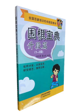 围棋宝典  升段篇（1-2篇）