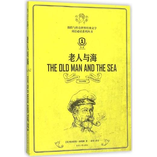 老人与海 商品图0