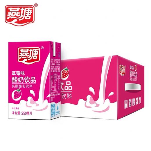【特价】燕塘 草莓酸奶 （250mlx16盒） 商品图0