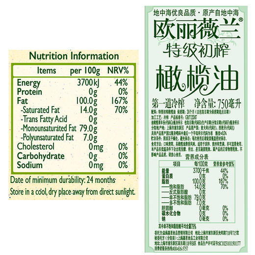 【疫情管控地区停发】欧丽薇兰特级初榨橄榄油750ML 商品图4