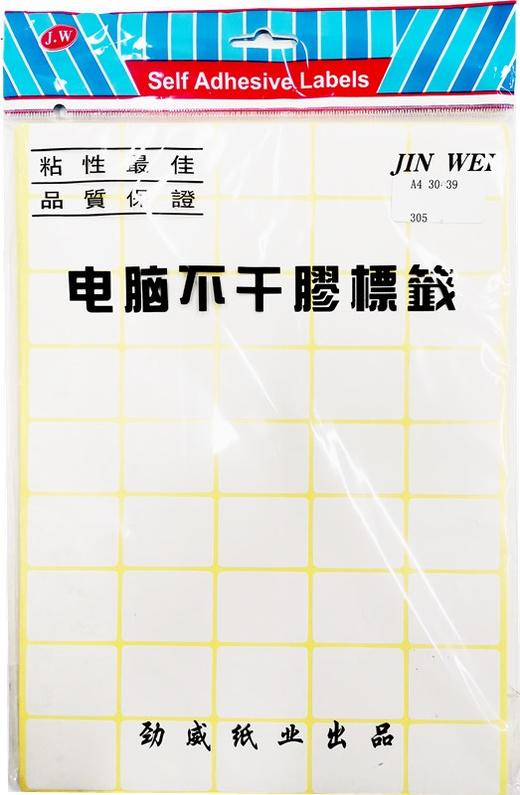 劲威A4不干胶贴标签纸电脑打印空白无框口取纸手写可黏贴标白色贴纸办公50张/包 商品图3