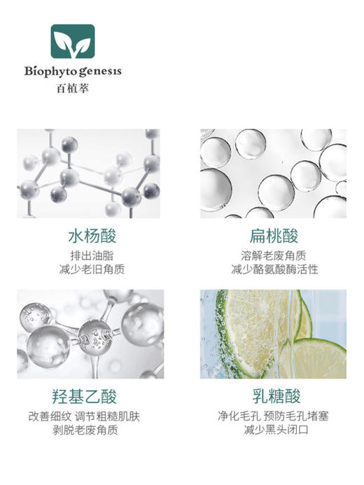 百植萃复合果酸精华水 200ml/瓶 商品图2