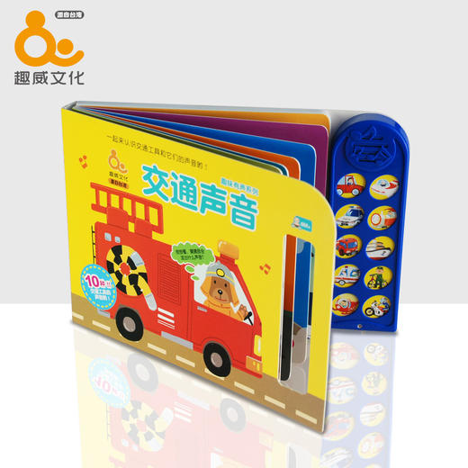 趣威交通声音 商品图1