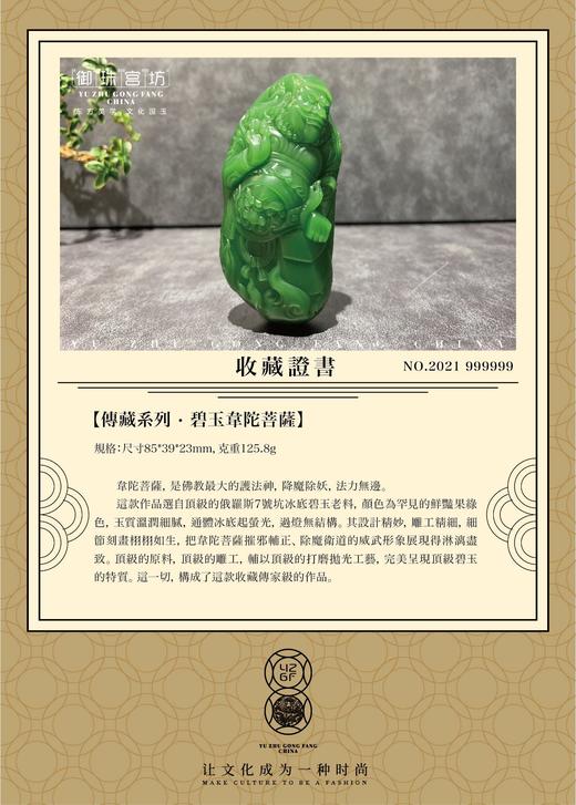 【御珠宫坊·传藏系列】碧玉韦陀菩萨 商品图3