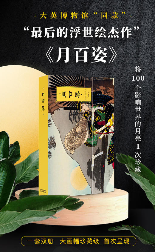 《月百姿》#此商品参加第十一届北京惠民文化消费季 商品图0