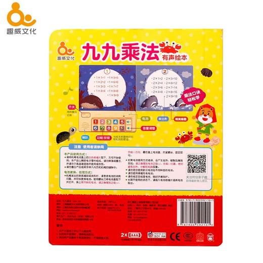 趣威九九乘法-新版 商品图4