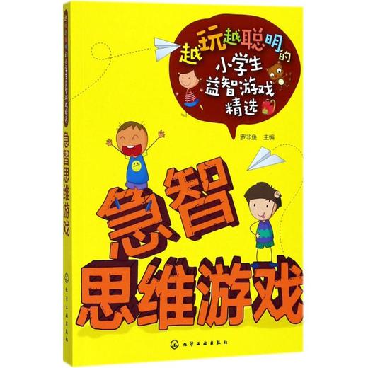 急智思维游戏 商品图0