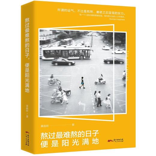 熬过最难熬的日子,便是阳光满地 商品图0