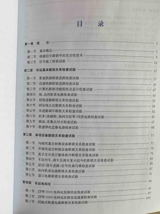9787113264536铁路信号施工联锁试验指导手册 商品图4