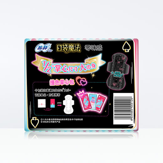 【亚欧超市】苏菲口袋魔法零味感日用卫生巾240mm*18片 商品图2