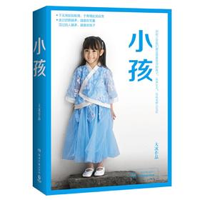 小孩（大冰2019全新作品）