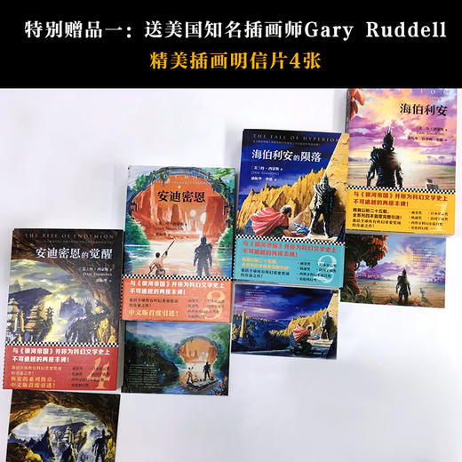海伯利安四部曲套装（套装共4册）（ 商品图6
