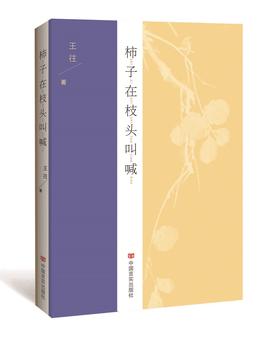 柿子在枝头叫喊