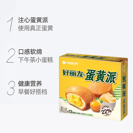 好丽友蛋黄派12枚276g 商品图1