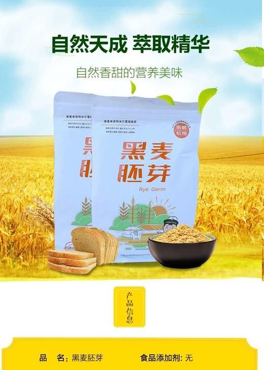 斯姆哈纳黑麦胚芽450g 商品图2