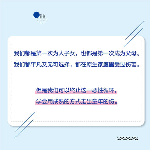 长不大的父母 如何终止家庭创伤 商品图3