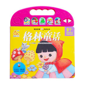 趣威晚安故事-格林童话