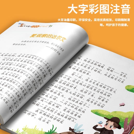 成长路上没烦恼（全20册）注音彩绘 孩子成长桥梁书 商品图3